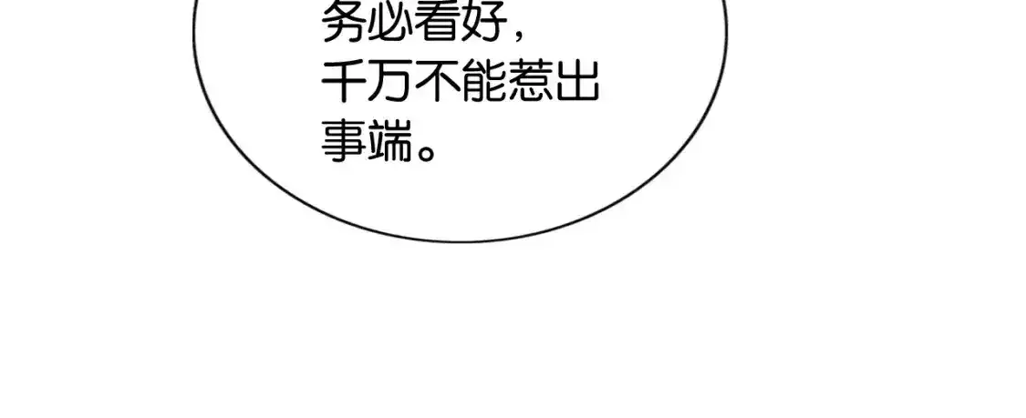 第126话 断月剪 第65页