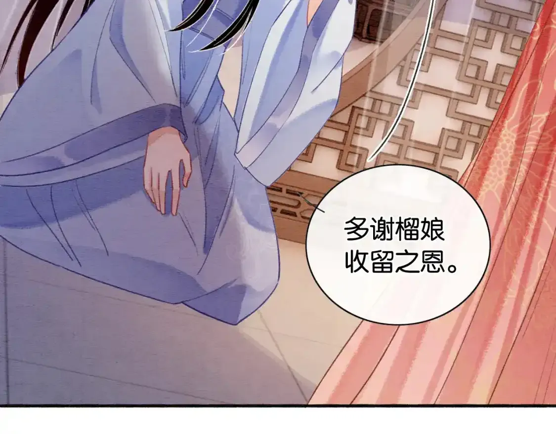 第126话 断月剪 第67页