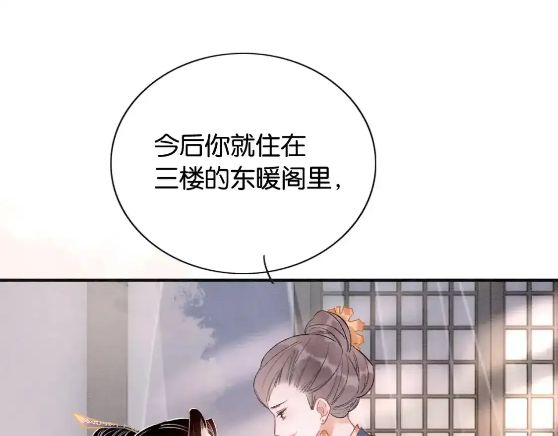 第126话 断月剪 第68页