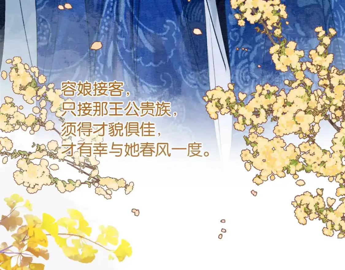 第126话 断月剪 第76页