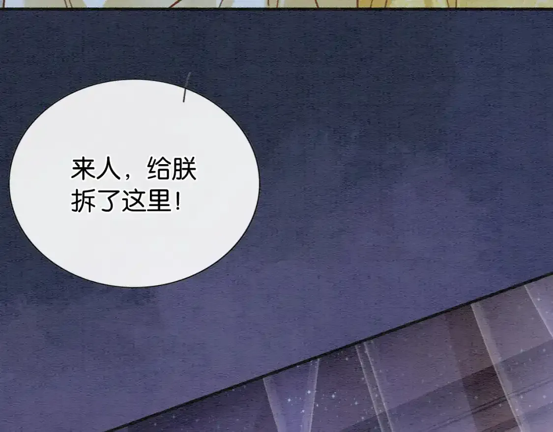 第126话 断月剪 第88页