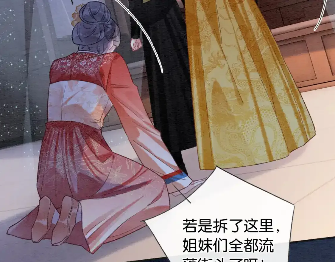 第126话 断月剪 第90页