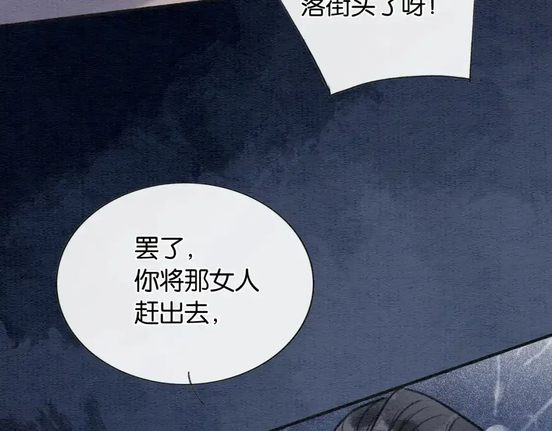 第126话 断月剪 第91页