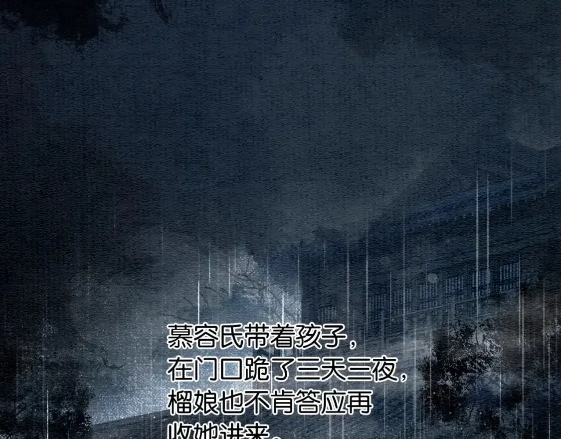 第126话 断月剪 第94页