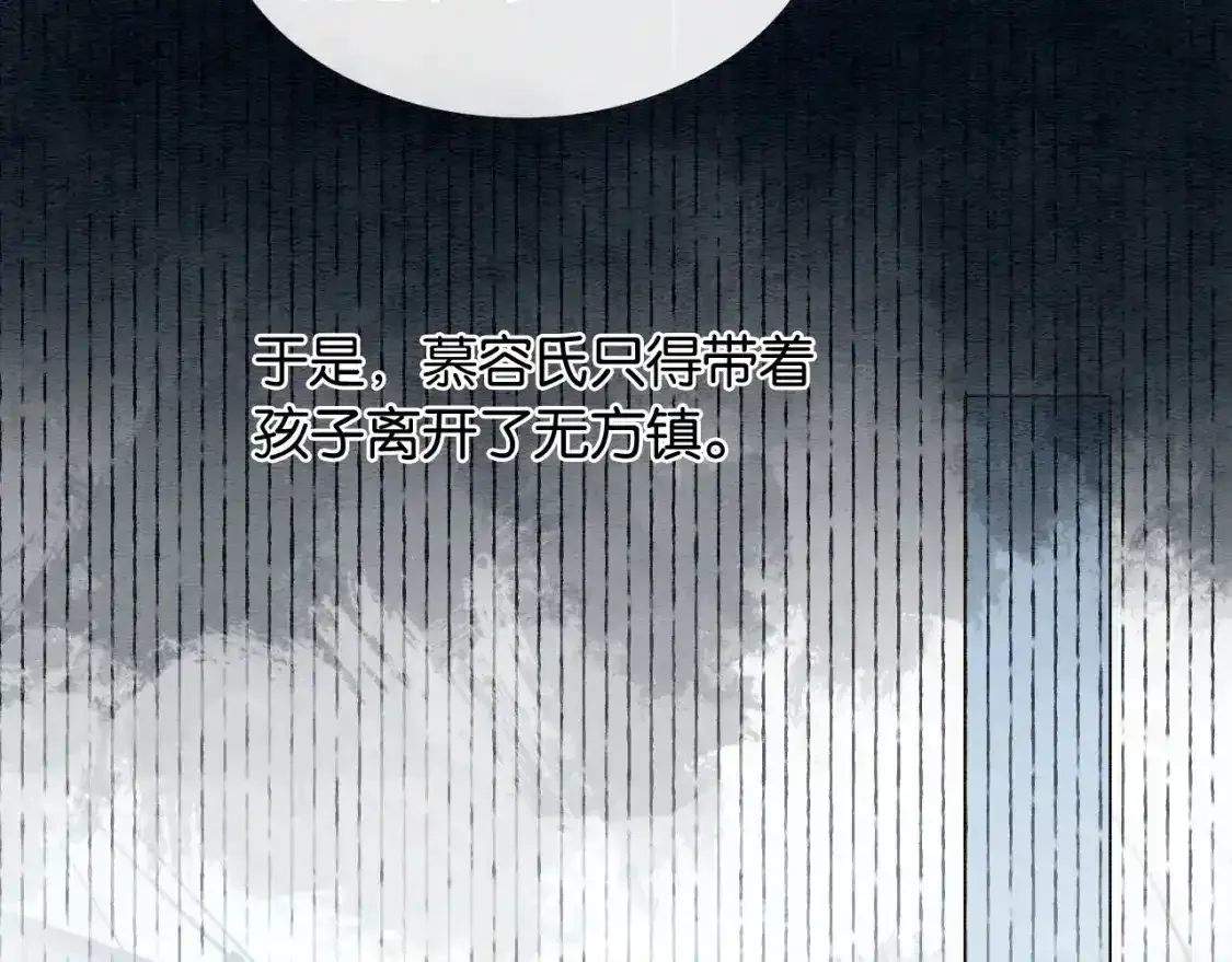 第126话 断月剪 第97页