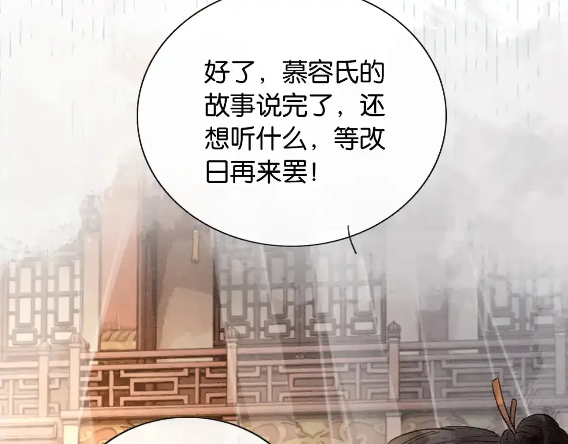 第126话 断月剪 第101页