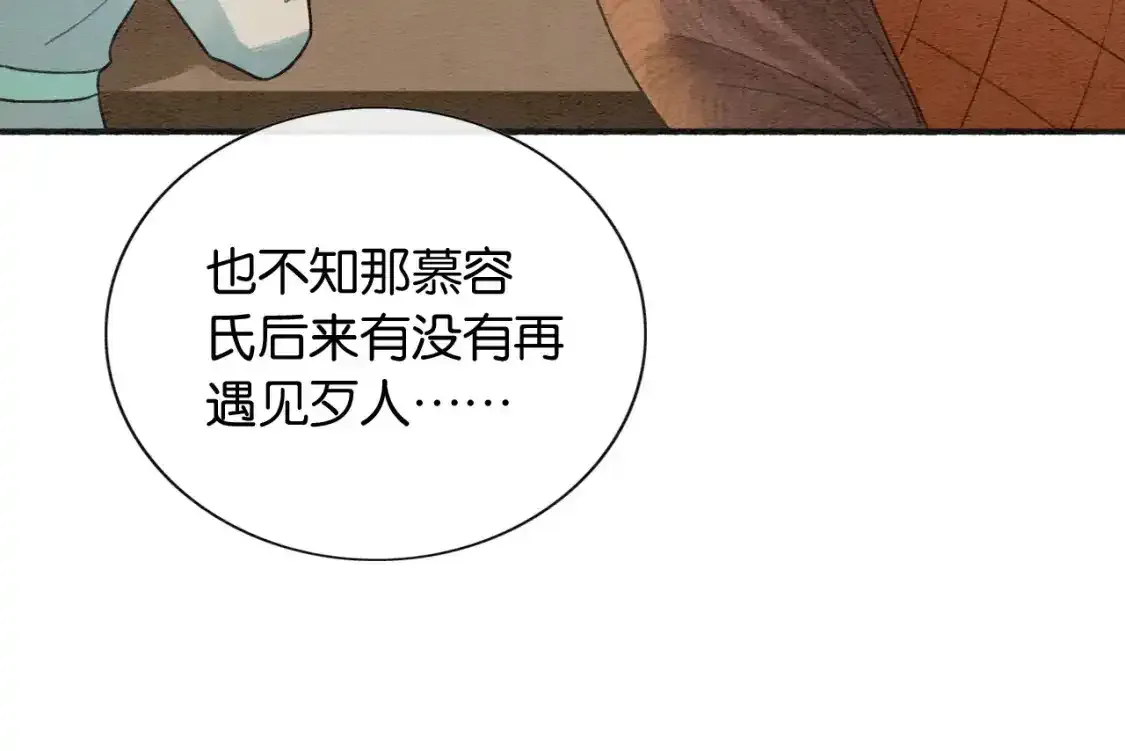 第126话 断月剪 第103页