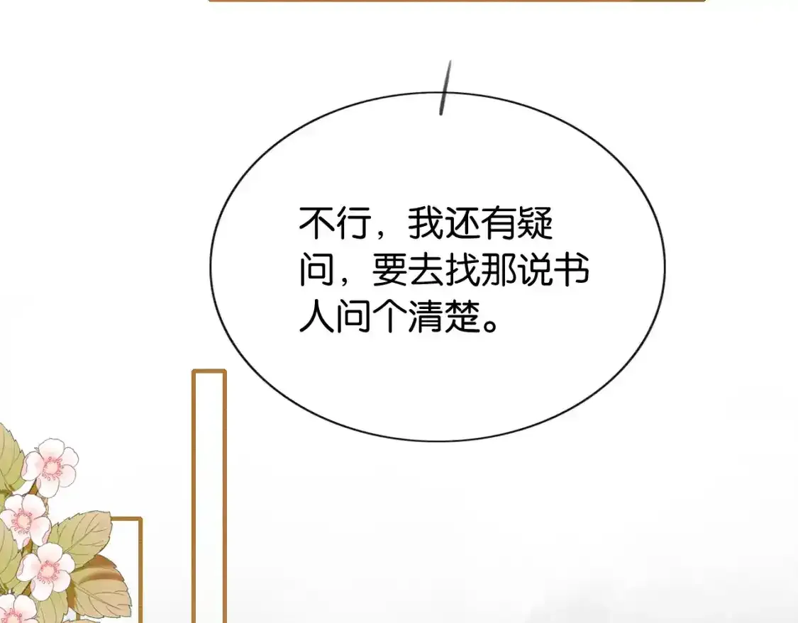 第126话 断月剪 第108页