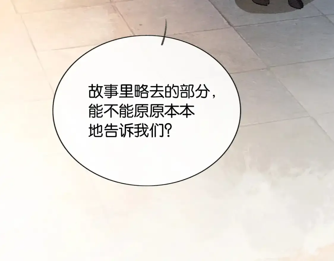 第126话 断月剪 第112页