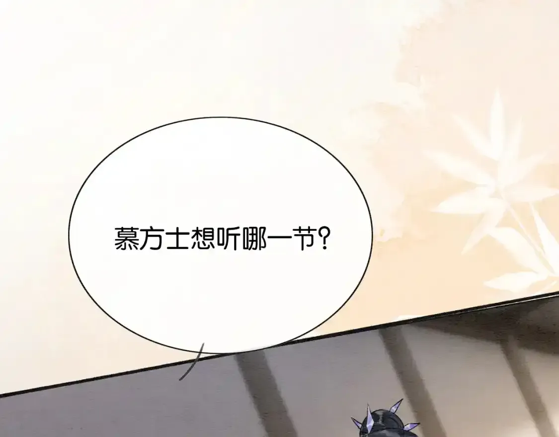 第126话 断月剪 第113页