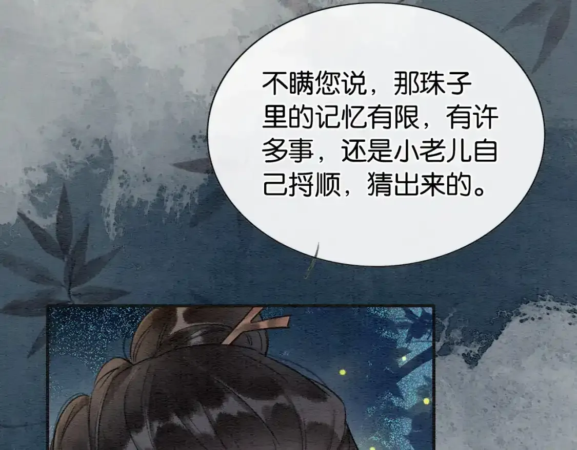 第126话 断月剪 第116页
