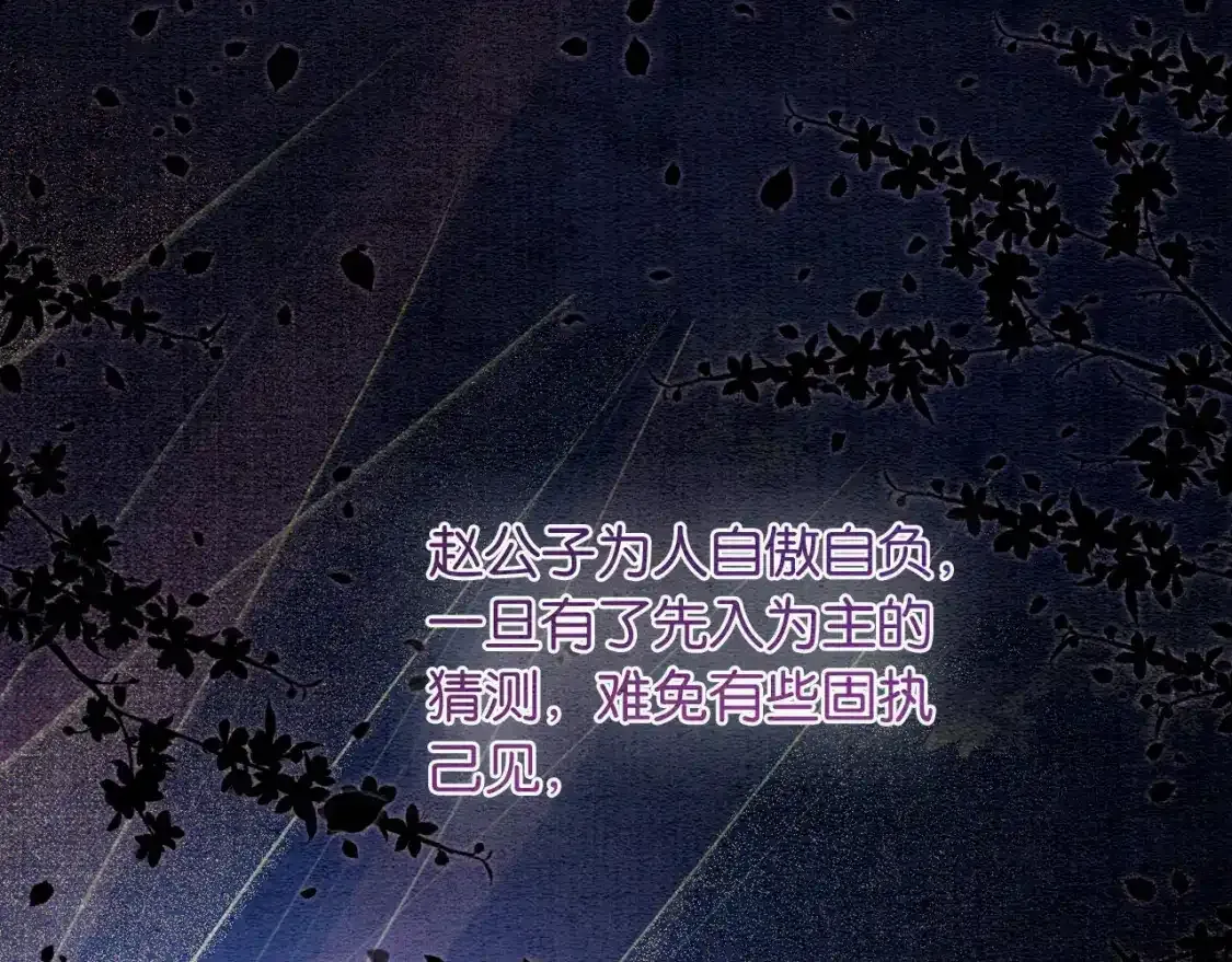 第126话 断月剪 第128页