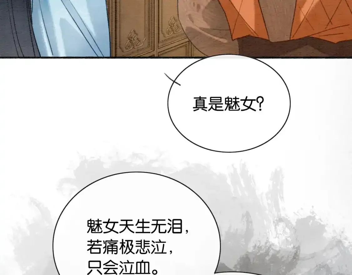 第126话 断月剪 第134页