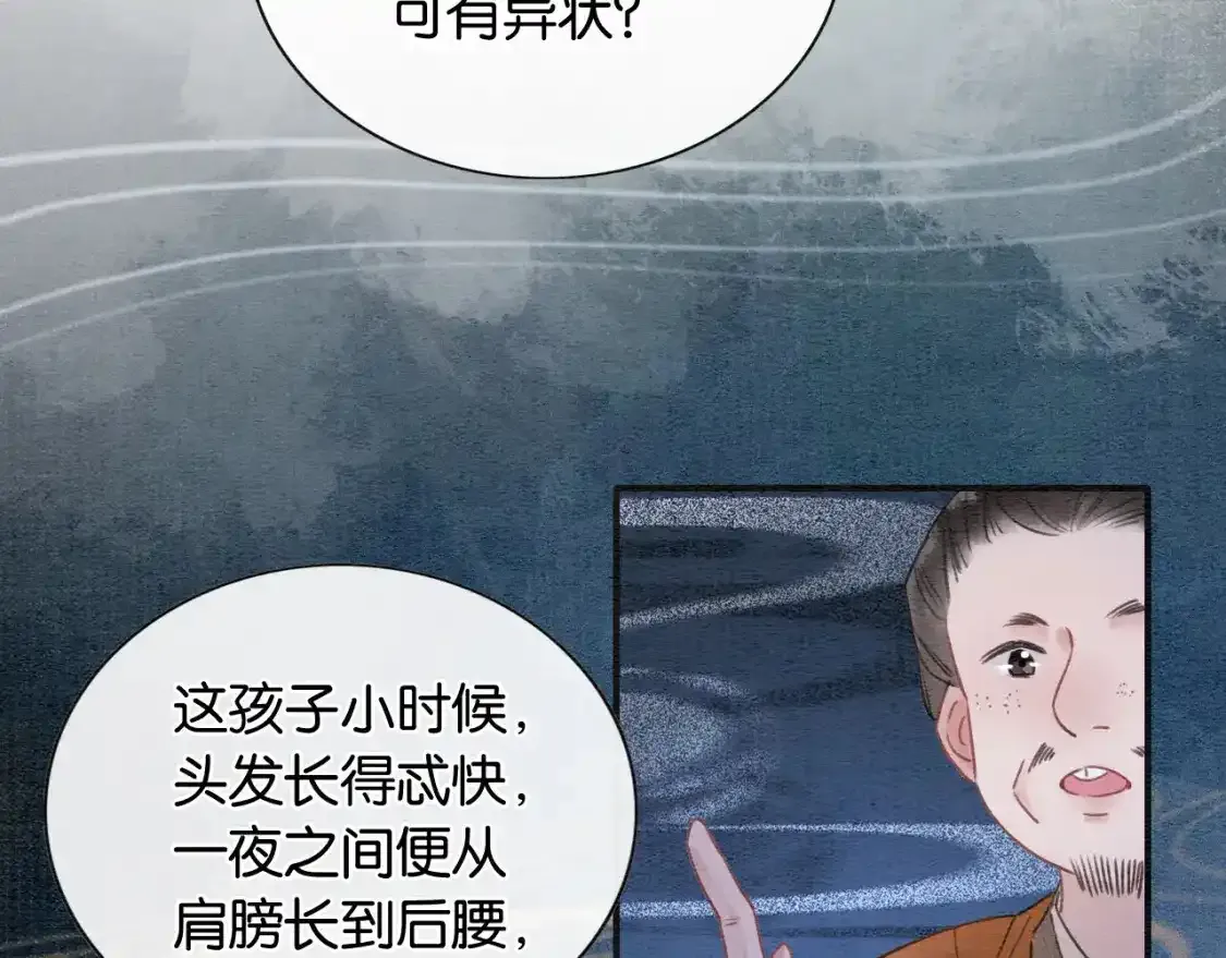 第126话 断月剪 第138页