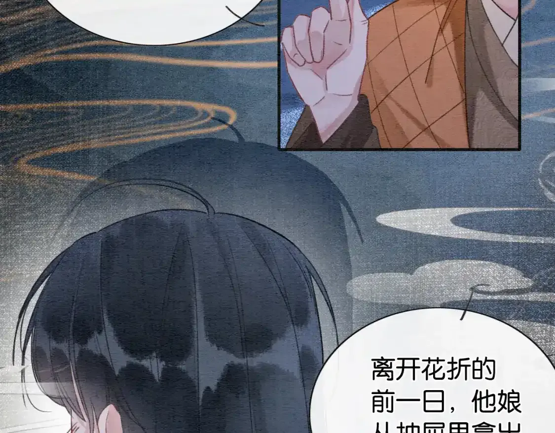 第126话 断月剪 第139页