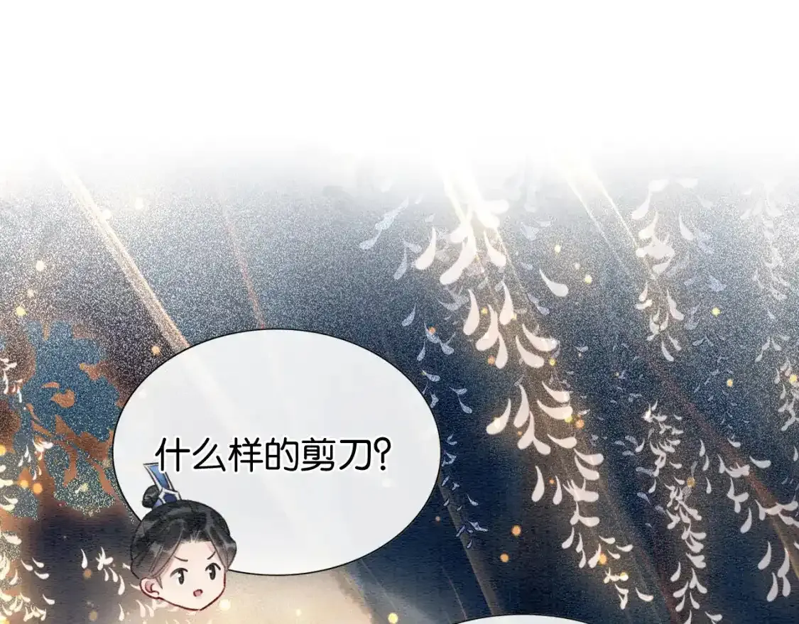 第126话 断月剪 第143页
