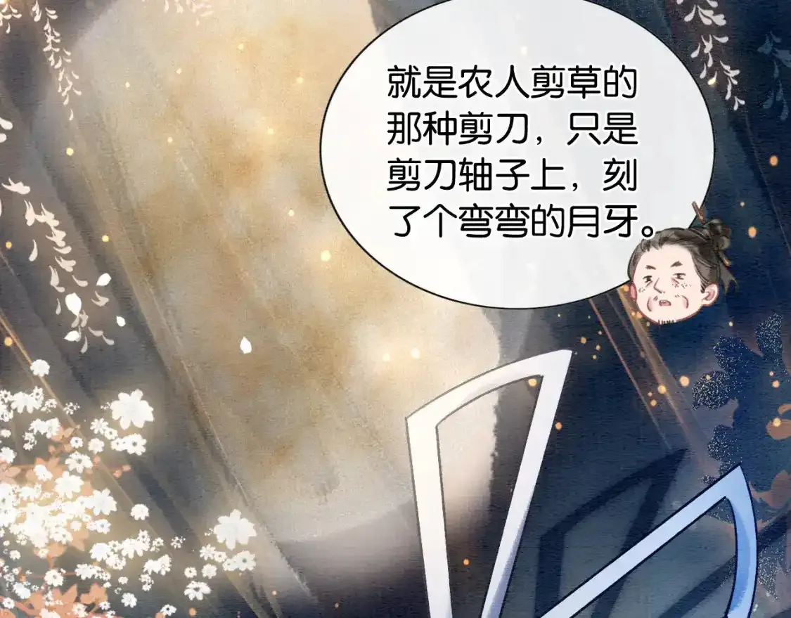 第126话 断月剪 第144页