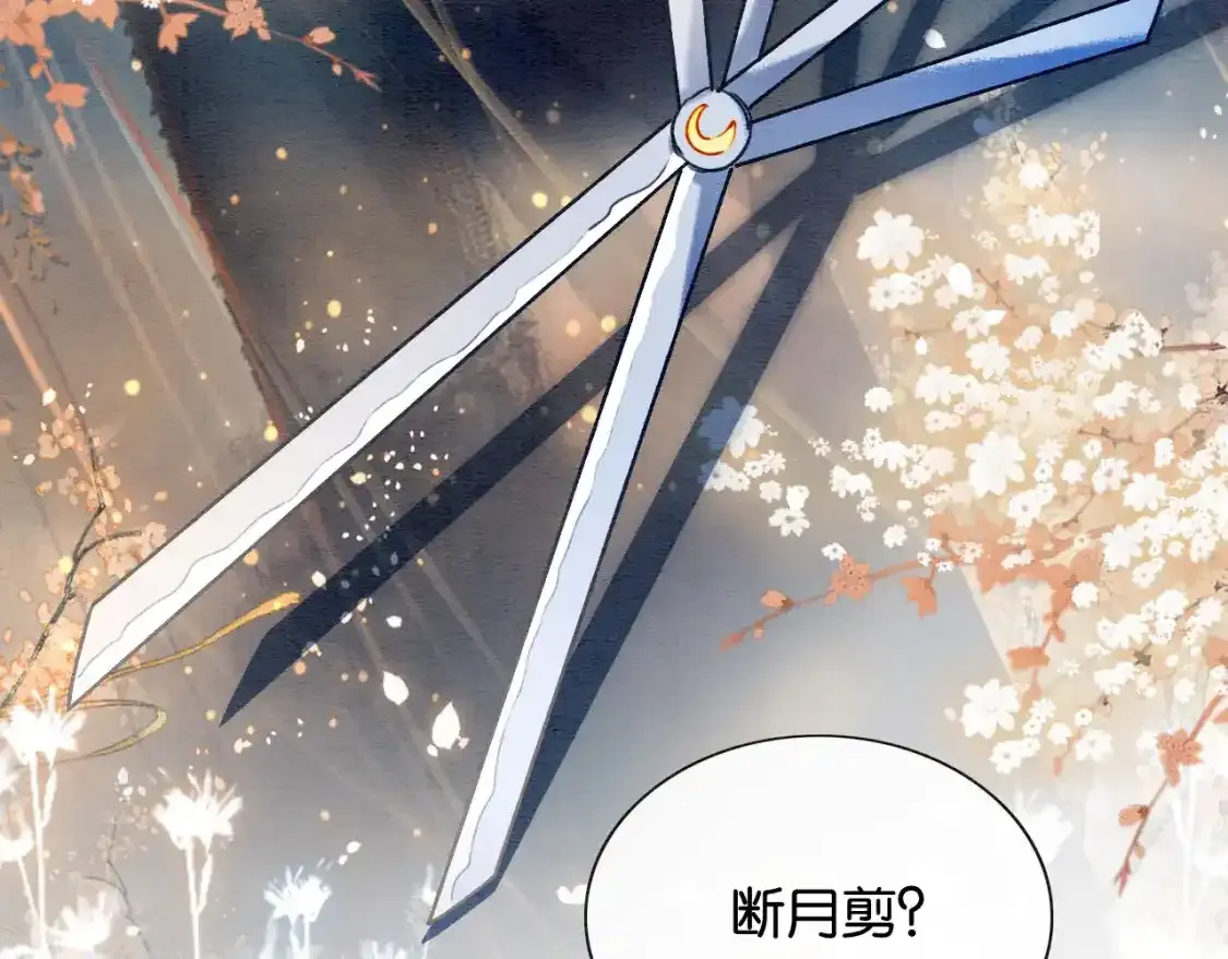 第126话 断月剪 第145页