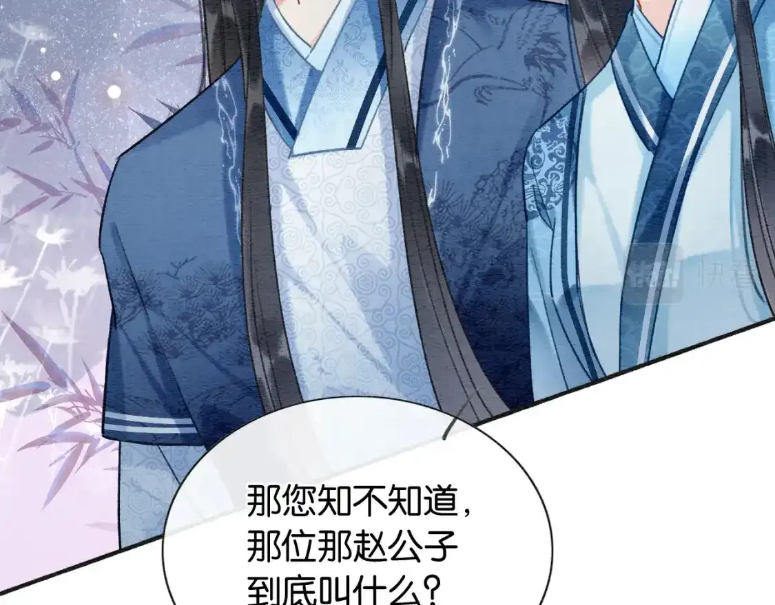 第126话 断月剪 第147页