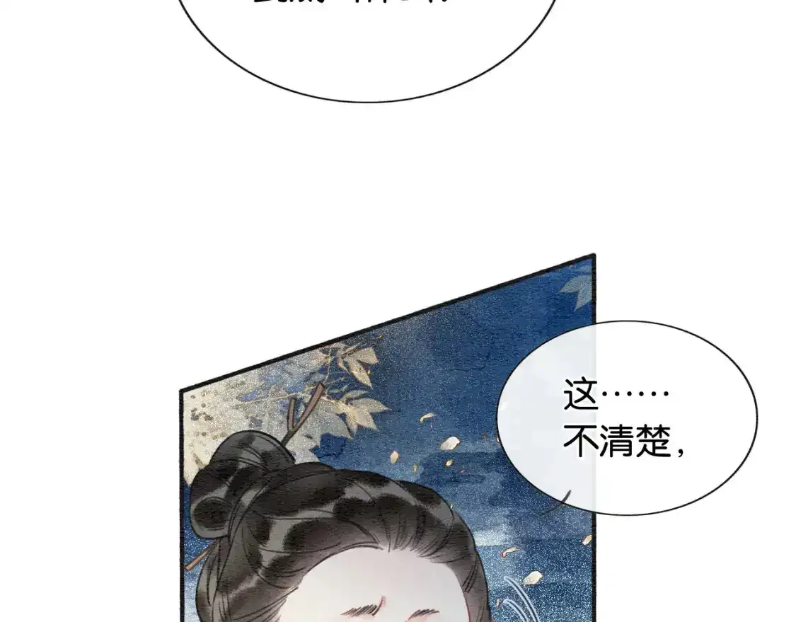 第126话 断月剪 第148页