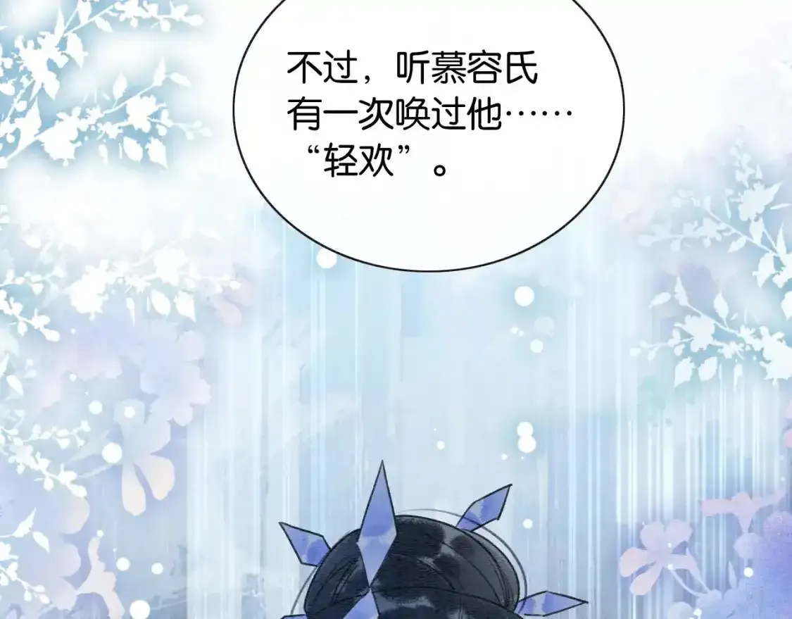 第126话 断月剪 第150页