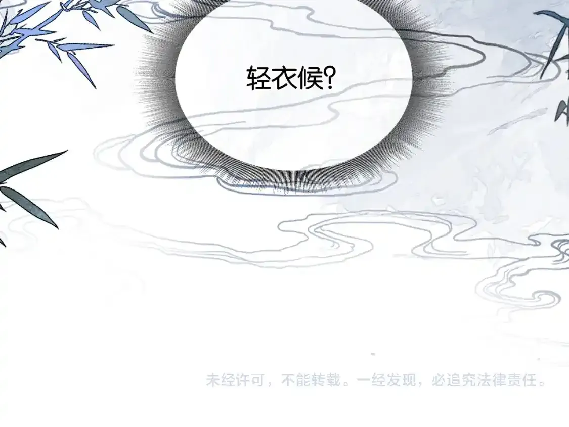 第126话 断月剪 第154页