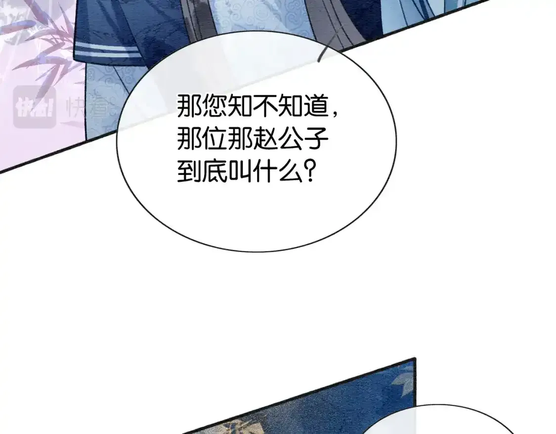 第127话 噩梦 第3页