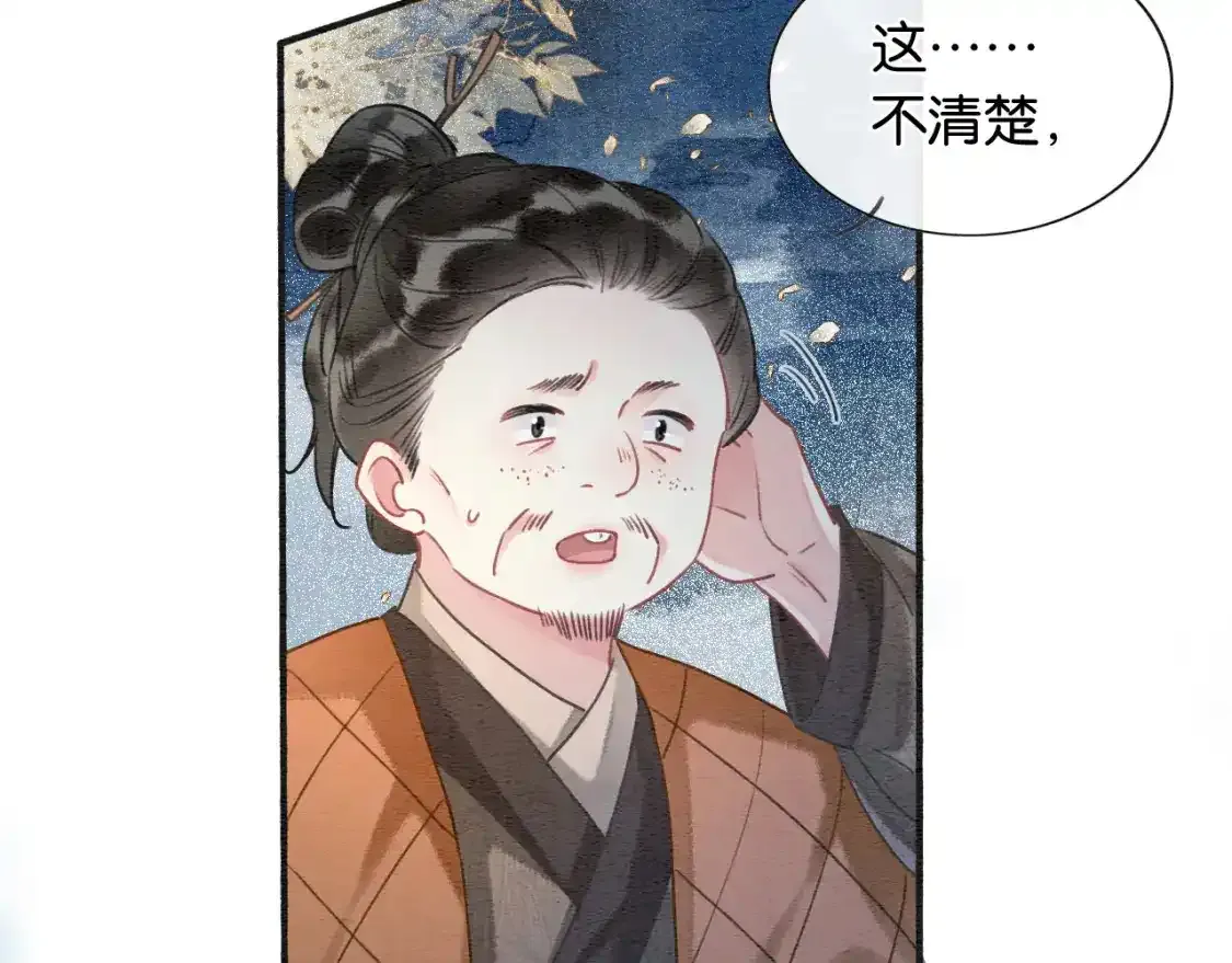 第127话 噩梦 第4页