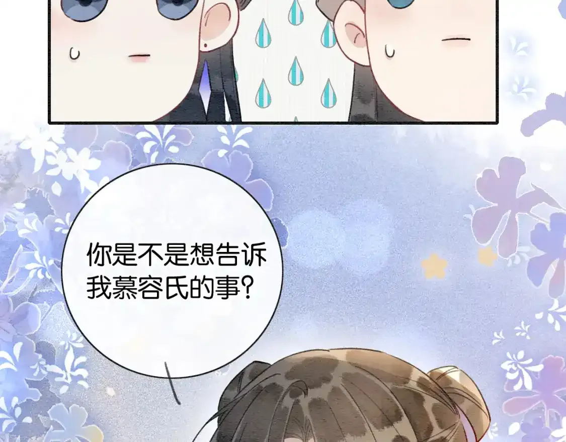 第127话 噩梦 第117页