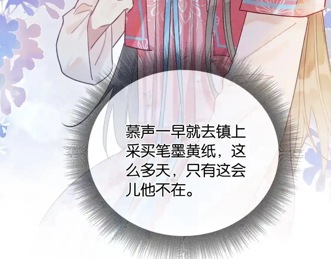 第127话 噩梦 第119页
