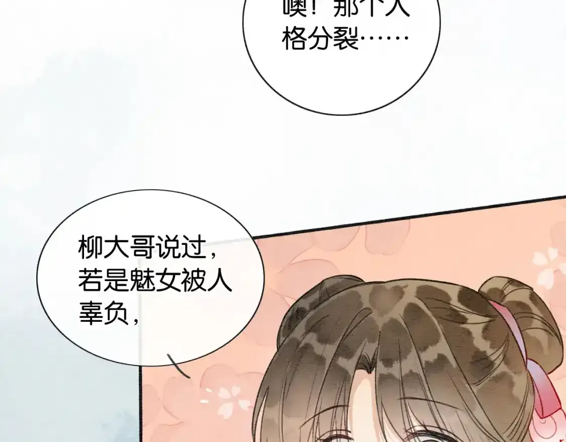第127话 噩梦 第128页