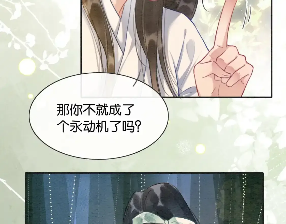 第148话 姐弟和解 第23页
