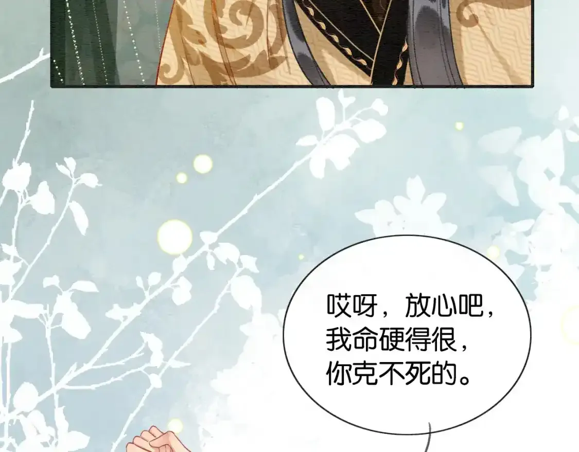 第148话 姐弟和解 第25页