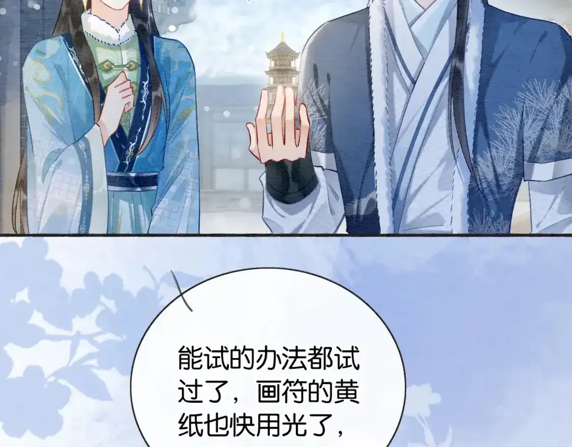 第148话 姐弟和解 第57页