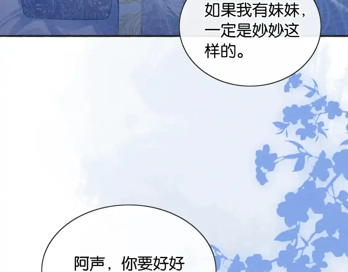 第148话 姐弟和解 第82页