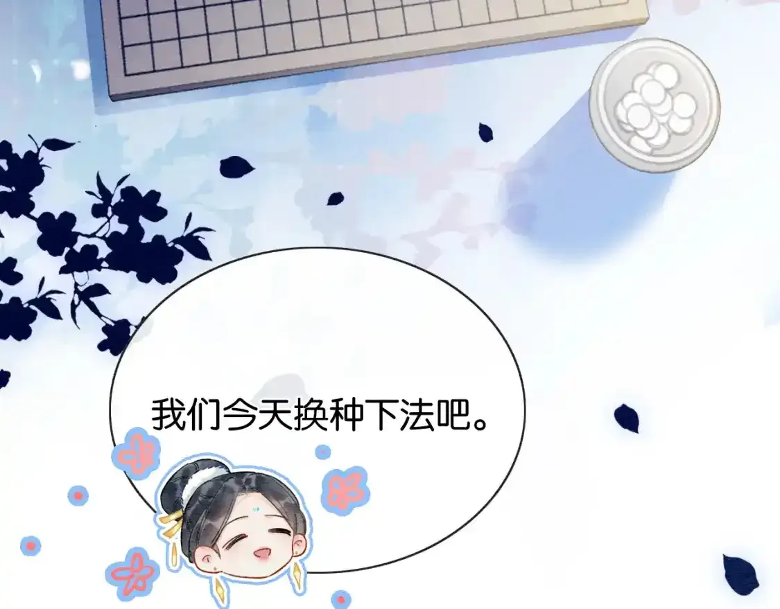 第148话 姐弟和解 第88页