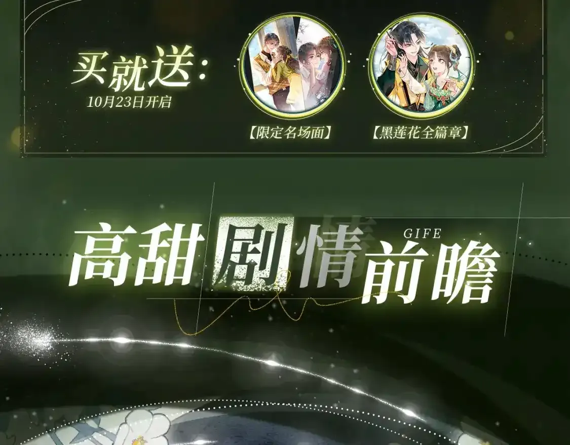 黑莲花现代篇特典10月23日上线 第3页