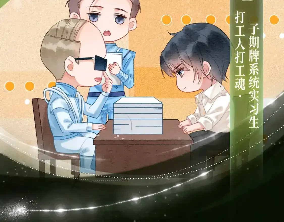 黑莲花现代篇特典10月23日上线 第9页