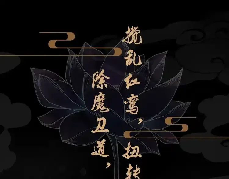 黑莲花现代篇特典10月23日上线 第11页