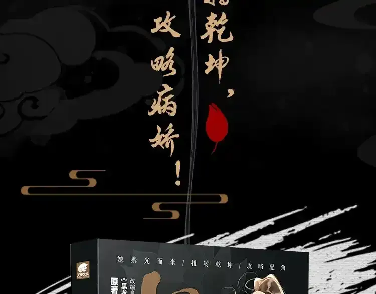 黑莲花现代篇特典10月23日上线 第12页