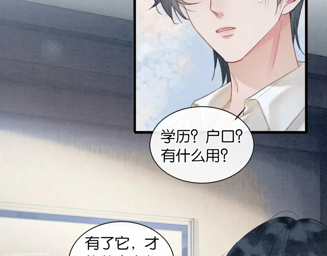 现代篇特典02 职场pua 第69页