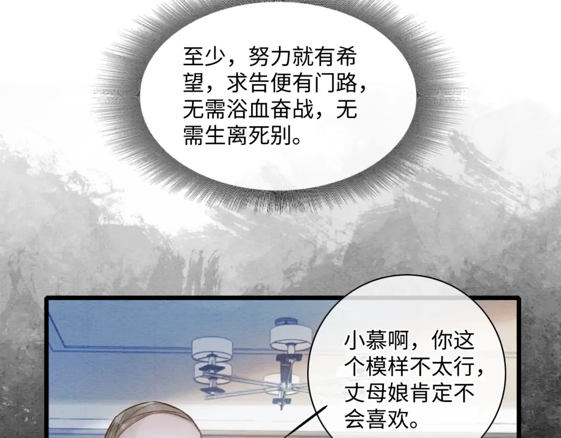 现代篇特典02 职场pua 第88页