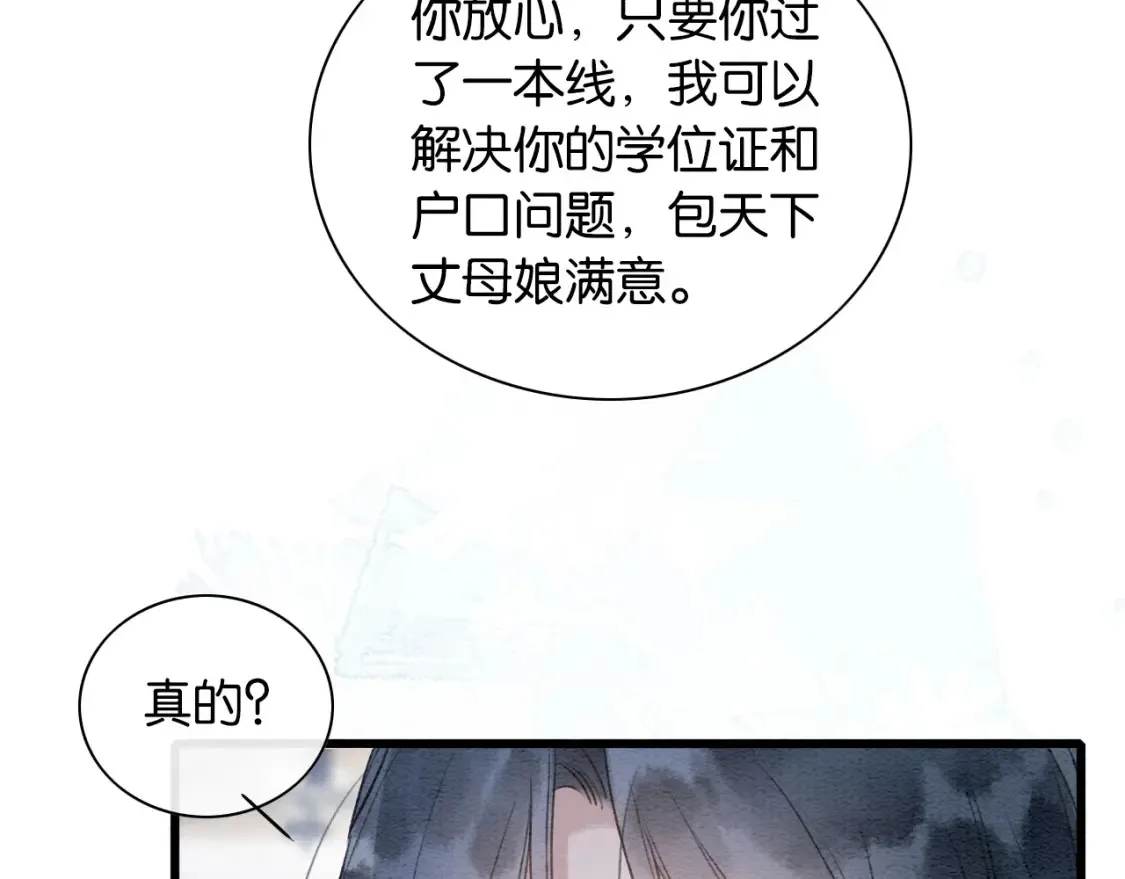 现代篇特典03 备战高考 第9页