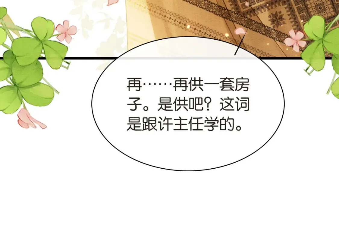 现代篇特典03 备战高考 第84页