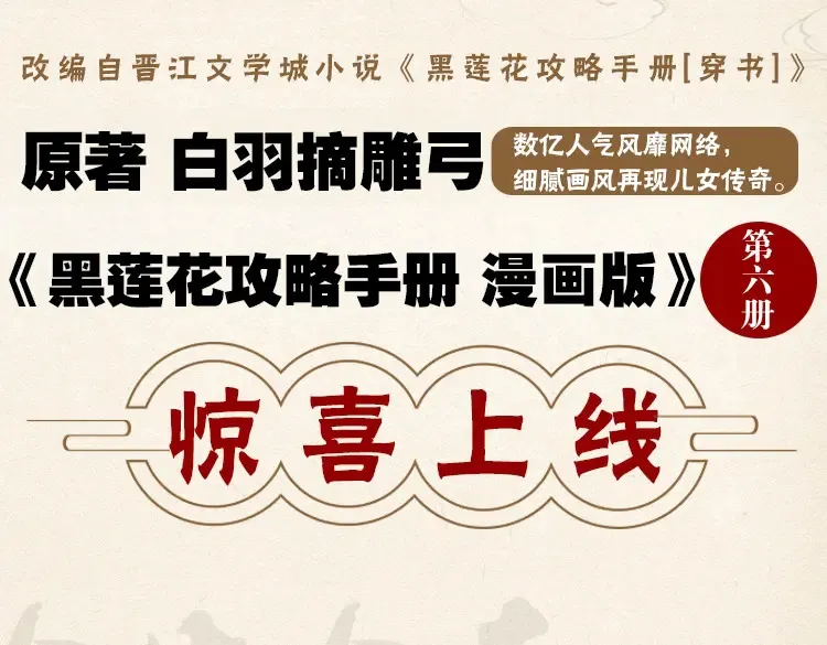 单行本第6册来啦！ 第6页
