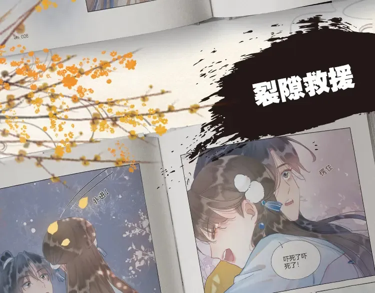 单行本第6册来啦！ 第13页