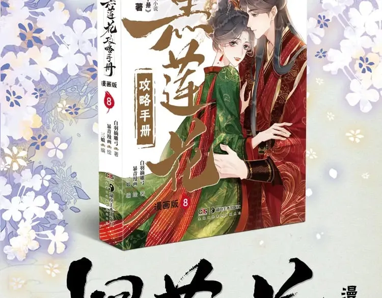 单行本第8册来啦！ 第3页