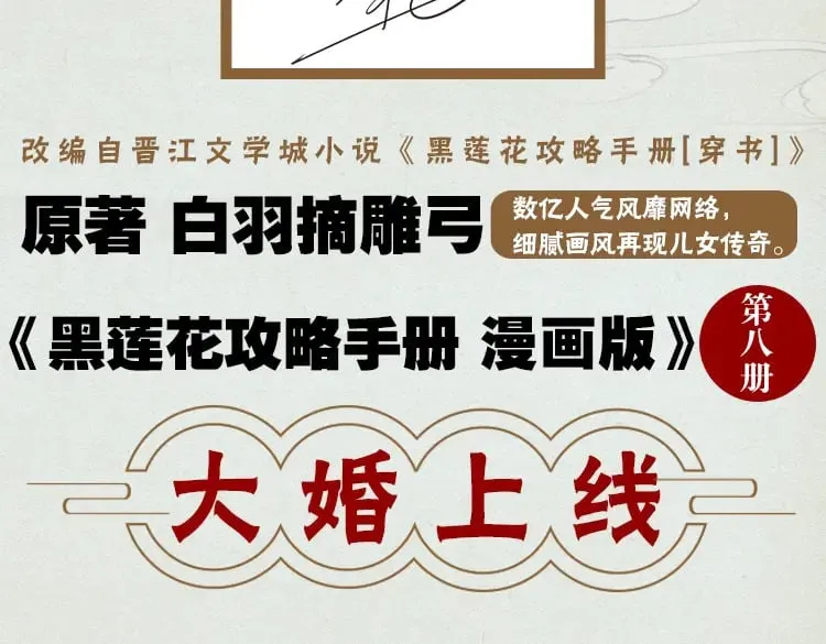 单行本第8册来啦！ 第6页