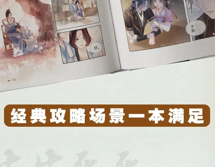 单行本第8册来啦！ 第20页