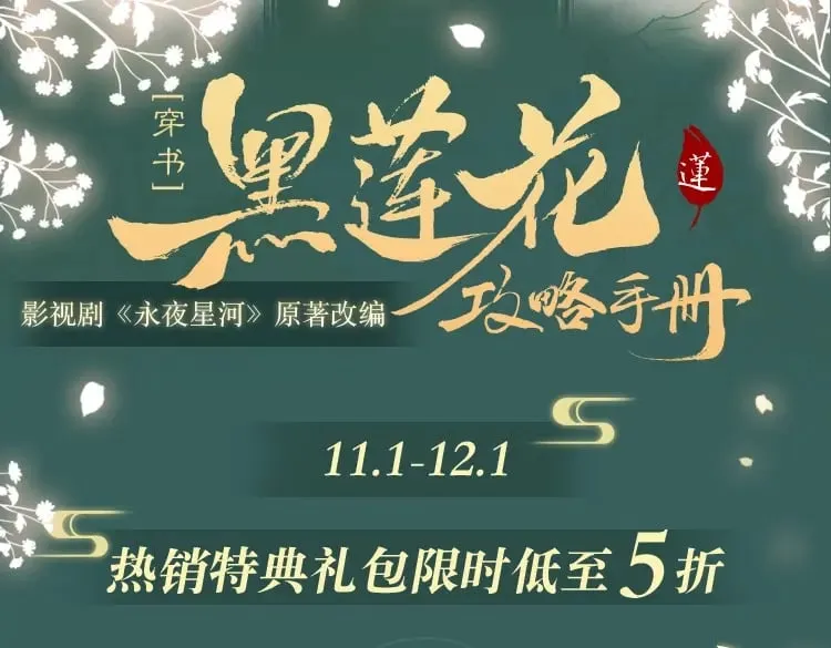 黑莲花攻略手册 特典打包购 第2页